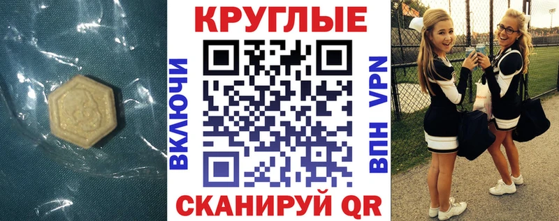 Ecstasy круглые  Шуя 